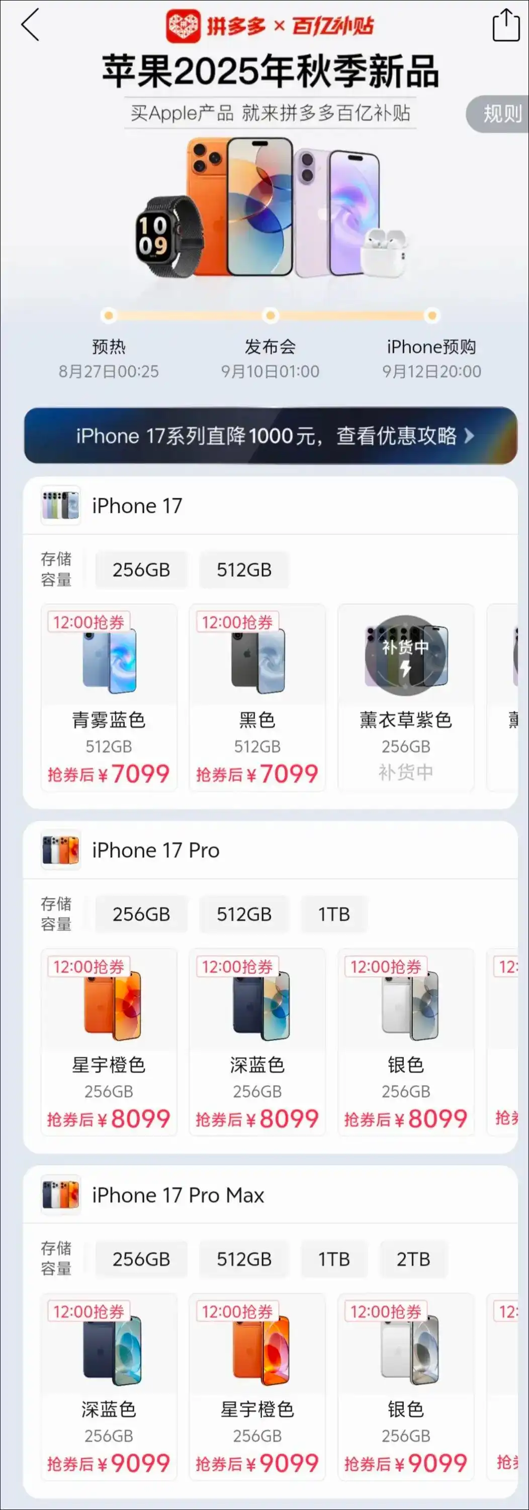 上市没几天iPhone 17已跌破发售价