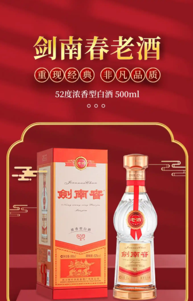 剑南春集团增资至约9.46亿 增幅约17%