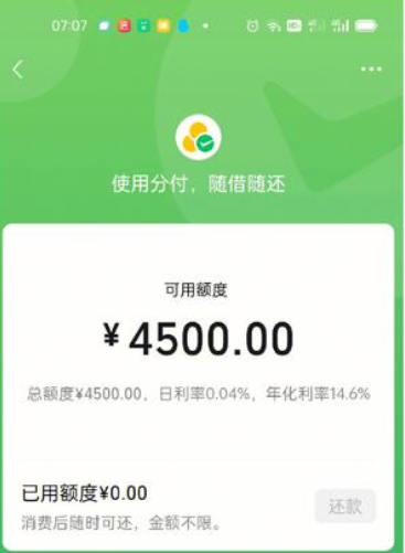 微信分付是什么 有什么作用