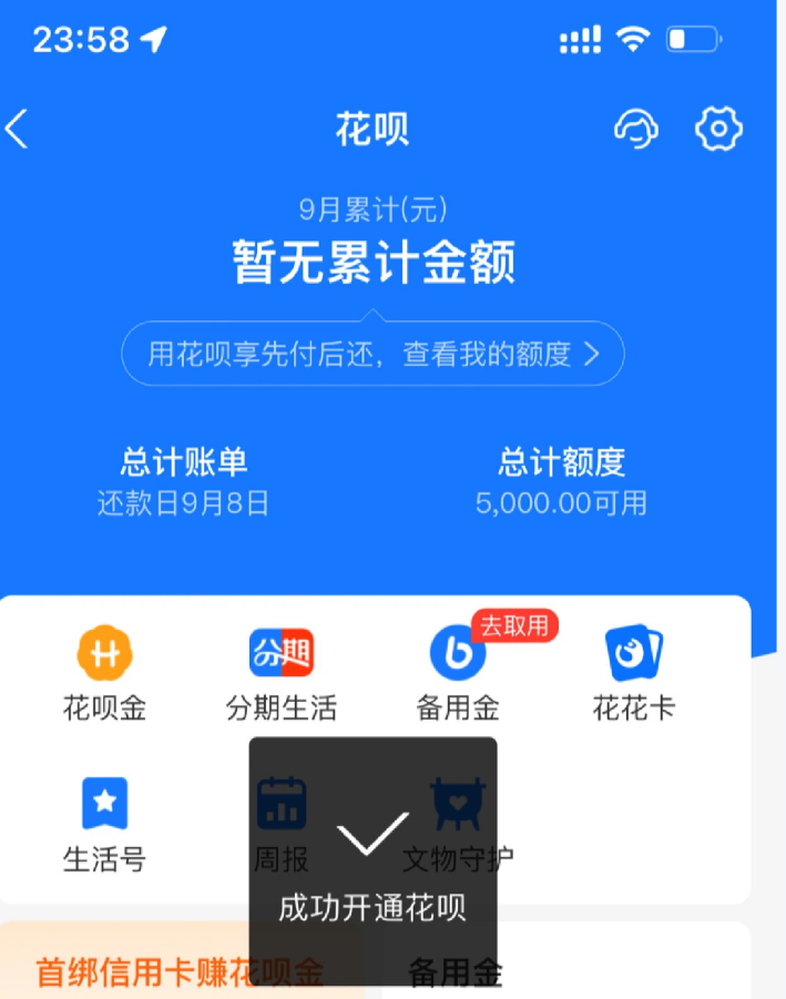 花呗开通全攻略：条件 + 步骤，新手也能快速开通