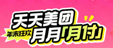 申请美团月付后，系统会自动提额吗？