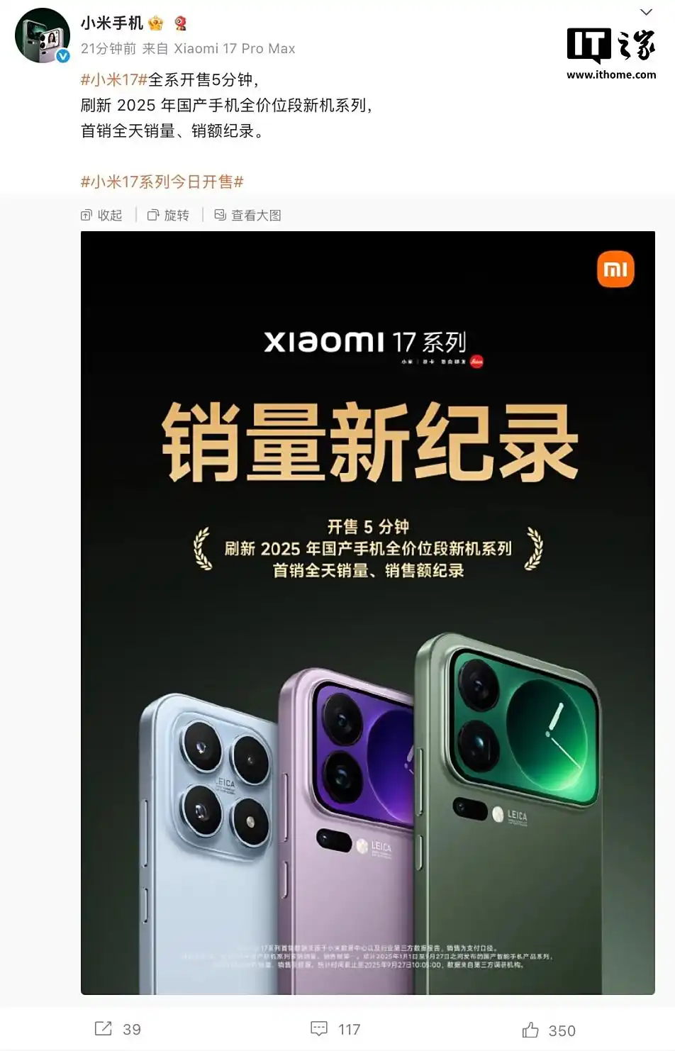 小米 17 打破了今年国产手机首销纪录