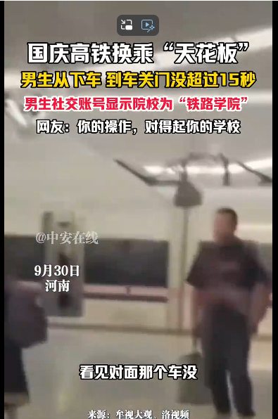 男生高铁站15秒极限换乘