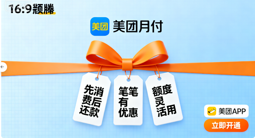 哪些消费行为会影响美团月付的额度？