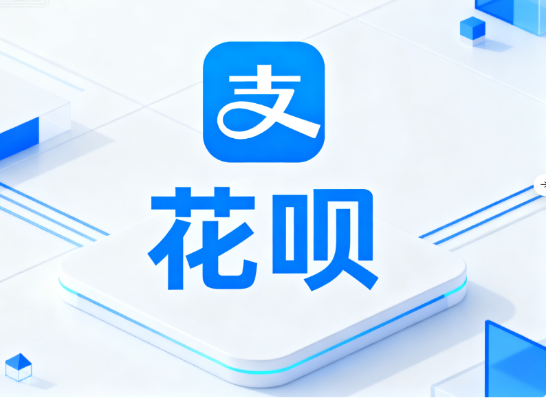  花呗咋把钱转到余额里