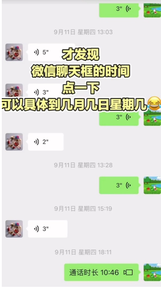微信时间能切换显示 隐藏功能引热议