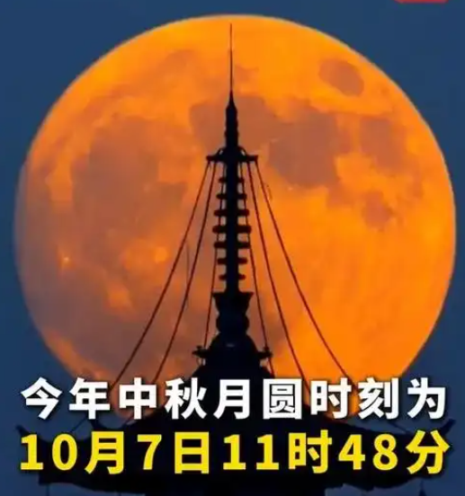 本世纪最晚中秋来了