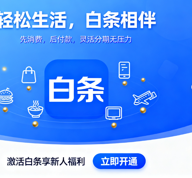 京东白条是什么意思