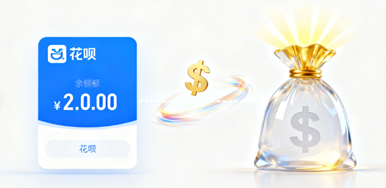 花呗提现的具体利息是多少？