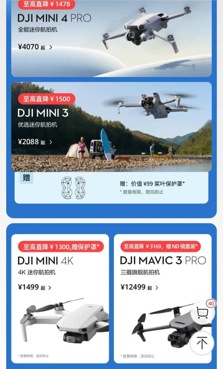 大疆突然降价 有的产品便宜近1500元