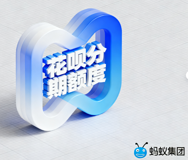 淘宝上的花呗分期额度是如何确定的？