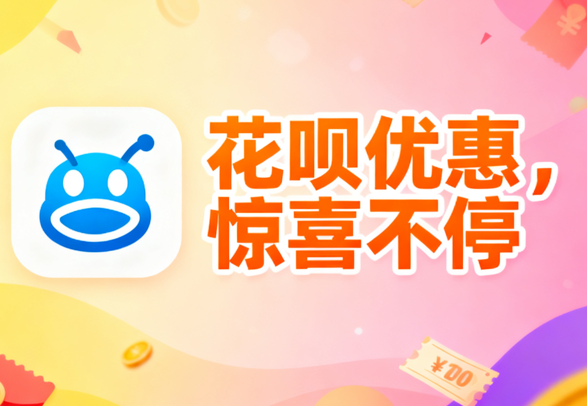 淘宝分期免息的优惠规则是什么？