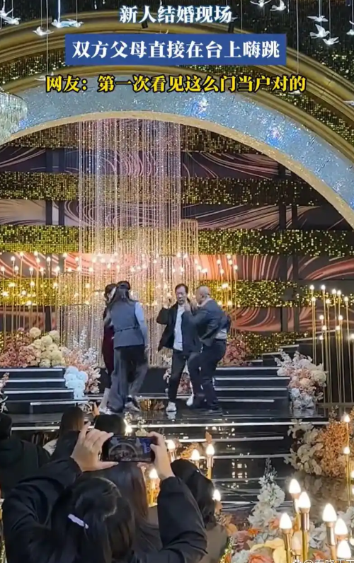 新人婚礼双方父母在台上嗨跳