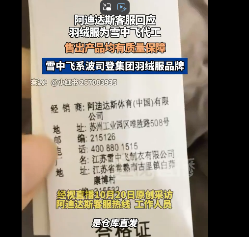 阿迪达斯羽绒服竟是雪中飞代工的